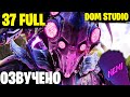 ТО ЧТО МЕРТВО УМЕРЕТЬ НЕ МОЖЕТ | ОЗВУЧКА DOM STUDIO Skibidi Toilet MULTIVERSE 37 FULL @DOM_Studio