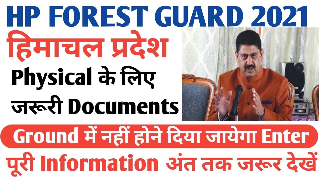 |HP Forest Guard Requirement 2021| |HP Forest Guard Admit Card|