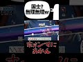 【雀魂】国士無双？無理無理w #雀魂 #じゃんたま #推しの子 #メフィスト #国士無双 #役満 #麻雀 #shorts