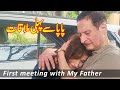 First meeting with my father  sahiba afzal  jan rambo  lifestyle with sahiba  inam rabbani