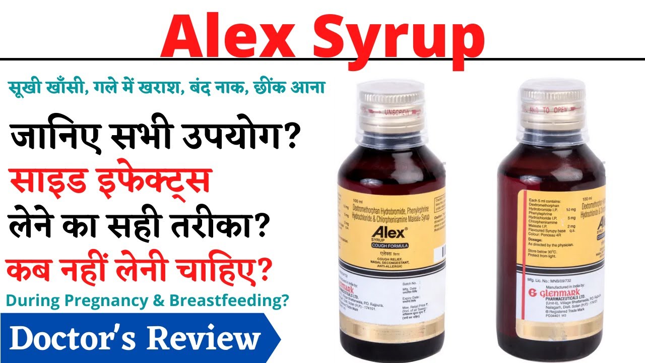 Alex Syrup | Alex Syrup in Pregnancy | Alex Syrup Cough Formula | Alex Syrup Sugar Free Uses Hindi