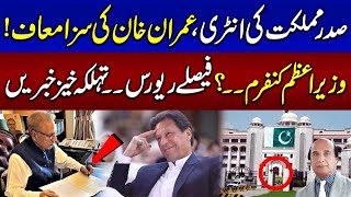 Big Entry Of President Arif Alvi!! Latif Khosa Give Shocking News About Imran Khan | Samaa TV