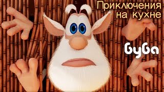 Буба и Приключения на Кухне ✨ Смешной Мультфильм Kedoo Мультики для Детей