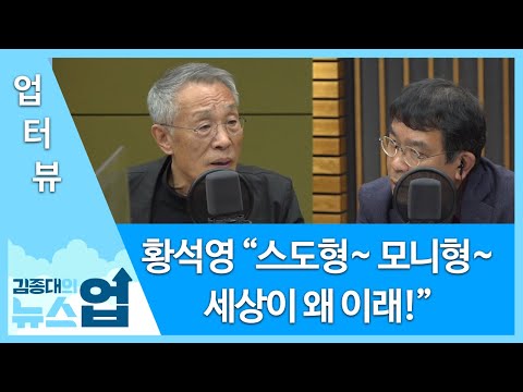 [업터뷰] <strong>황석영</strong> &amp;quot;스도형~ 모니형~ 세상이 왜 이래!&amp;quot;