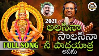 Alasina Solasina Nee Padayatra Apanu | Ayyappa padayatra Song | Peddapuli eshwar | Kapil Madduri