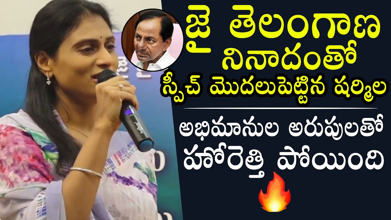 జై తెలంగాణ: YS Sharmila Powerful Speech At Lotus Pond | Political Qube
