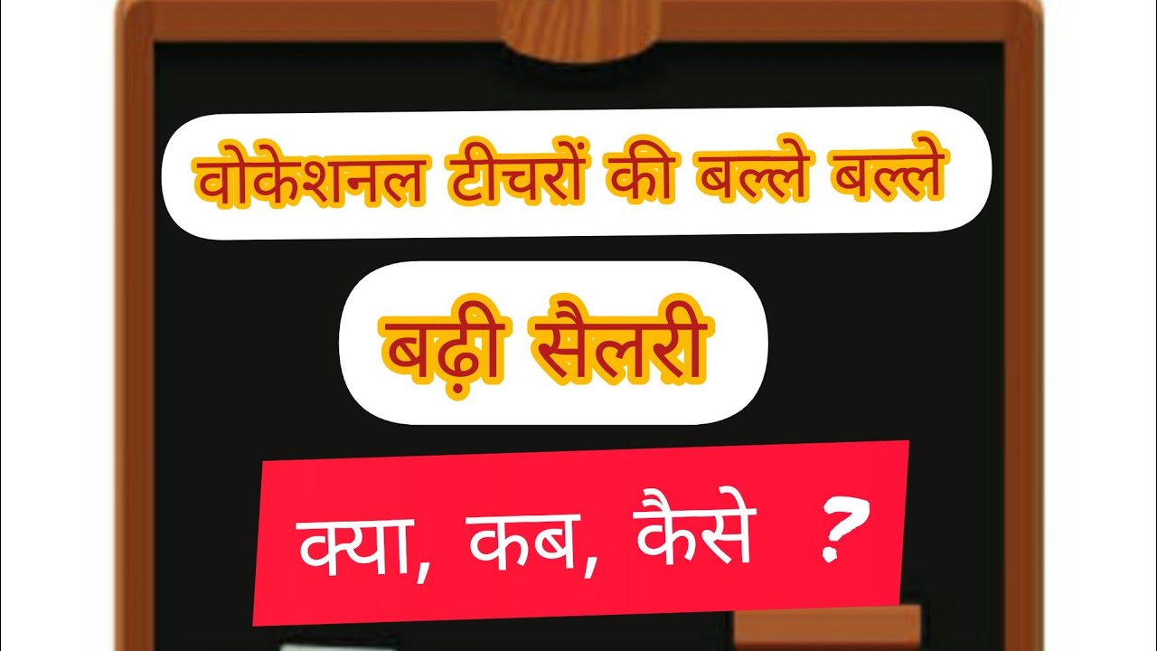 Vocational Teacher Ki Salary Badi Haryana Me Vocational Teacher Ki Salary Increase Hui Haryana