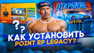 🤑 КАК СКАЧАТЬ ЛУЧШУЮ КОПИЮ РАДМИРА POINT RP LEGACY