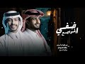 اخفي المواجع جديد 2026 عبدالله ال فروان سلطان الفهادي طال بعدك ونتضرتك ياهوا القلب
