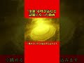 【話題】金運を呼び込むと話題になった動画 #Shorts / 開運 / 幸運 / 金運 / healing / relaxation