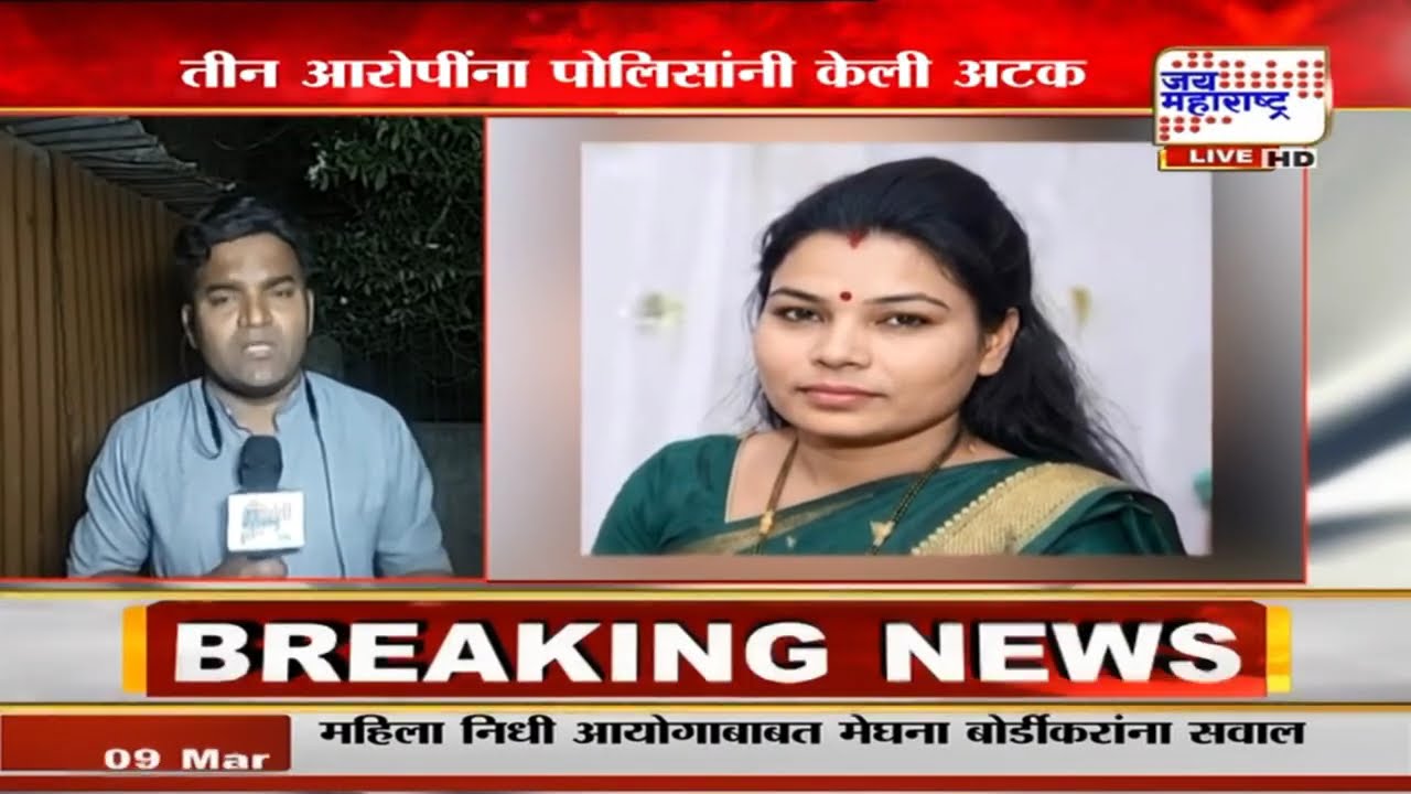 Buldhana: पतीनेच दिली पत्नीच्या हत्येची सुपारी, Jalgaon मधील शिक्षिकेच्या मृत्यूचं गूढ उकललं | News