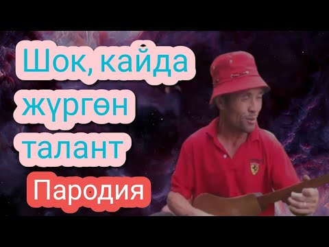 Video: Укмуш деген сын атоочпу же тактоочпу?