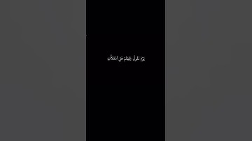 سورة ق من الايه 29 إلى 30
