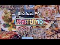 [🐷vlog] 파주롯데아울렛 맛집 검색의 90퍼센트 지분을 차지하는,,, 심학산도토리국수