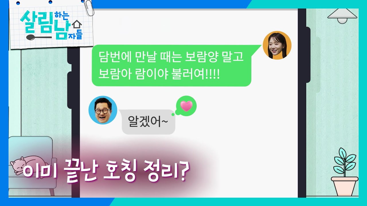 호칭 정리 장면