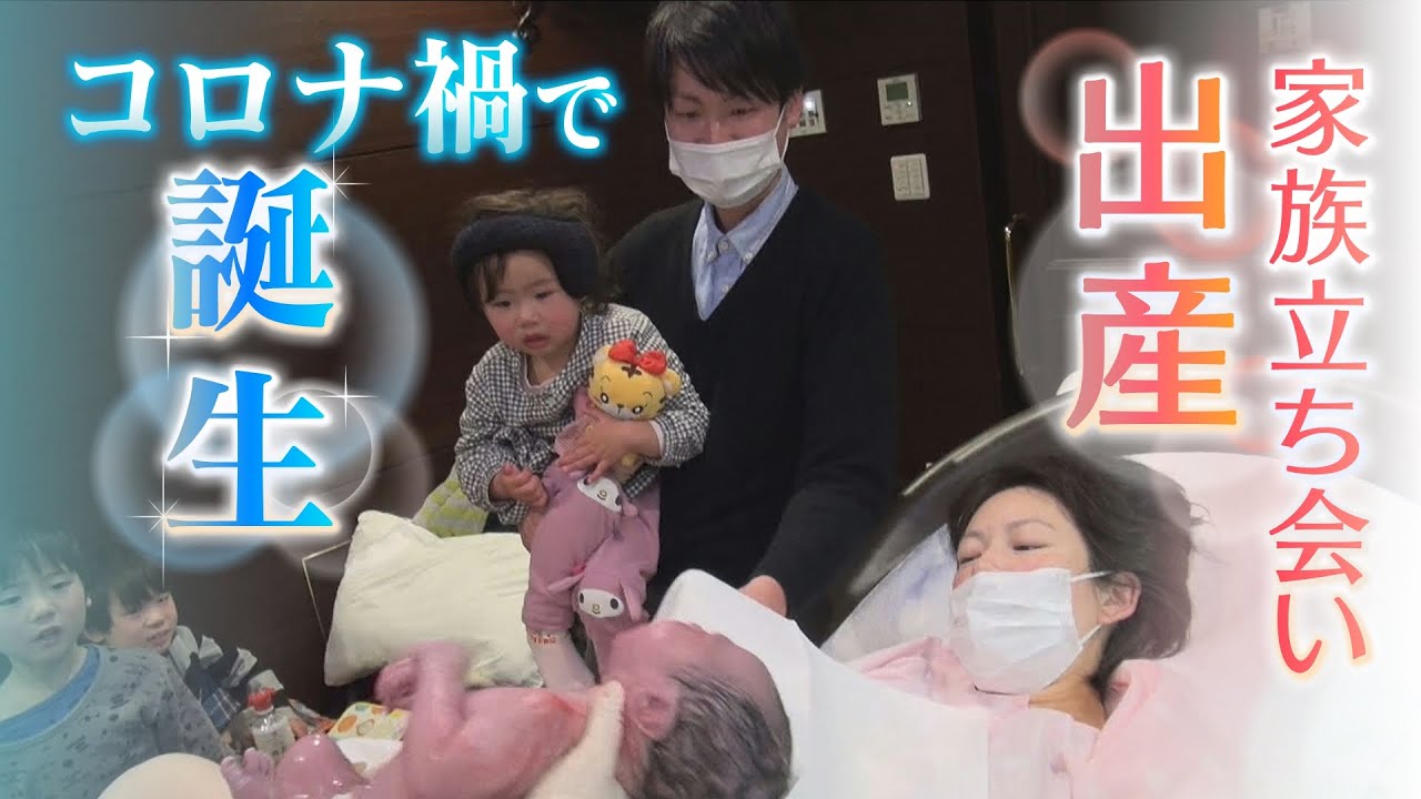 【コロナ禍の「お産」】現場は今...第６波の中で臨む『家族立ち会い出産』　感染妊婦の場合は...赤ちゃんに触れることもできず　赤ちゃんへのＰＣＲ検査も（2022年3月4日）