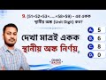 (Unit Digit) একক স্থানীয় অংক নির্ণয় | Unit Digit Math Tricks in Bengali