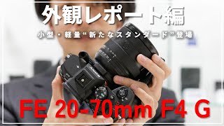 FE 20-70mm F4 G SEL2070G可変NDフィルター付