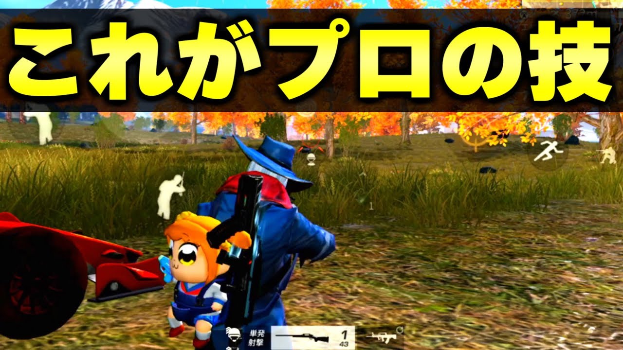 俺よりスナイパー上手い猛者おらんやろ？それが天才や。【荒野行動】