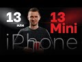 iPhone 13 или 13 mini - что выбрать. 13 vs 13 mini. Сравнение айфона 13 и 13 мини.