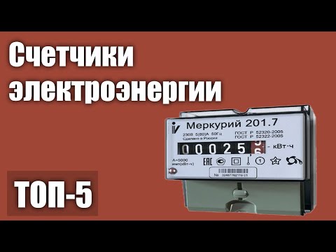 ТОП—5. Лучшие счетчики электроэнергии. Рейтинг 2021 года!