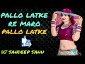 PALLO LATKE RE MARO || DJ SANDEEP SAHU Mp3 Song