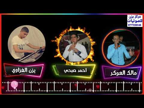 دبكه مجوز درازي على الأصول  الفنان مالك العوكر شاعر المجوز احمد صبحي اورغ يزن الغزاوي