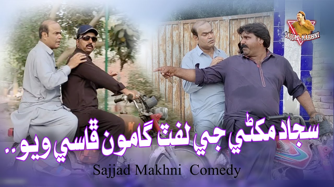 Sajjad Makhni Ji Left Gamoo Phasi Wayo | Sajjad Makhni Gamoo Official