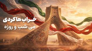 Mazandarani Sad Song | آهنگ خراب ها کردی مه شب و روزه