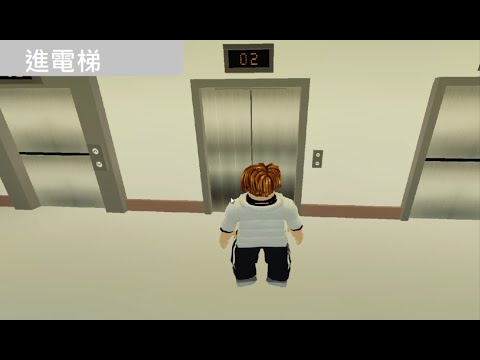 進電梯roblox MV[機械培根]
