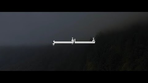 غَافِرِ الذَّنبِ وَقَابِلِ التَّوْبِ شَدِيدِ الْعِقَابِ | محمد صديق المنشاوي | سورة غافر