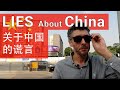 Western Media Lies about China // (含中文字幕）// 关于中国的谎言