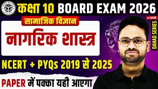 सम्पूर्ण नागरिक शास्त्र : महा मैराथन ✅ Class 10 सामाजिक विज्ञान || MCQs/PYQs/SHORT/LONG ANSWERS screenshot 5