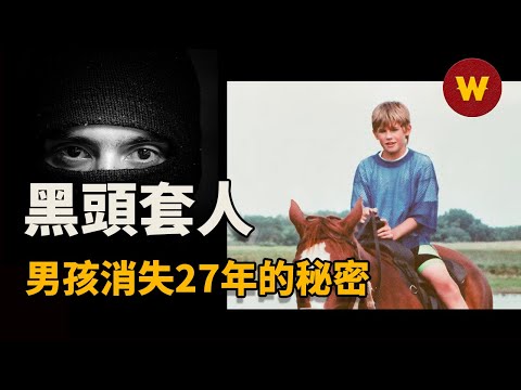 【雅各布失蹤案】男孩在自家門口被神秘黑頭套人拐走，消失27年後卻在一家養牛場被找到？