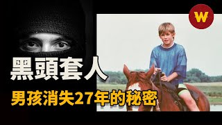 【雅各布失蹤案】男孩在自家門口被神秘黑頭套人拐走，消失27年後卻在一家養牛場被找到？