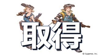 グランブルーファンタジー メカニック取得 Granblue Fantasy Youtube グランブルーファンタジー メカニック取得 Granblue Fantasy Youtube