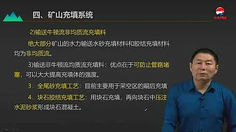 13 第三章第二节地下矿山主要生产系统（2） - 天天要闻