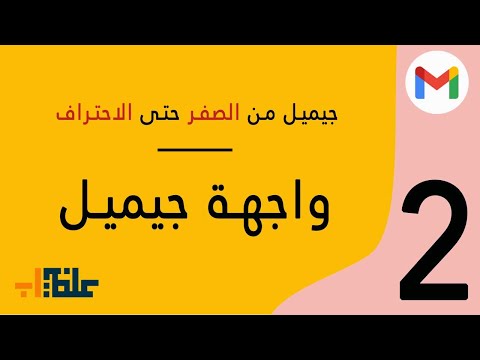 فيديو: ما هو مقتطف البريد الإلكتروني؟