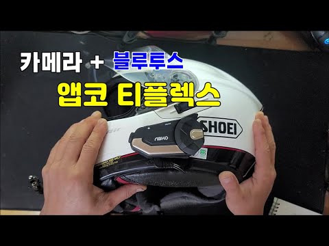카메라 블루투스 앱코 티플렉스 (간단 리뷰)