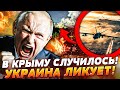 💥ШОК! ВСУ УДАЛОСЬ СТРАШНОЕ! ДОМ ПУТИНА ПОДОРВАЛИ! ЖУТЬ! ТЫСЯЧИ ЖЕРТВ В КРЫМУ! | Красная Линия