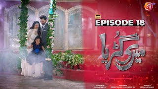 Meri Guriya | Episode 18 | AAN TV
