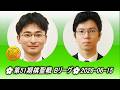 平田智也 (Hirata Tomoya) vs 安達利昌 (Adachi Toshimasa)🌸第51期棋聖戦 Bリーグ🌸2026-06-15