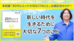 Ken Honda 本田健