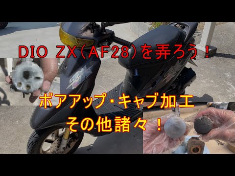 ぼーちゃん 楽天市場】ホンダdio 純正部品（ボアアップキット｜エンジン