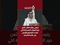 رئيس وزراء قطر نثمن دور القوات المسلحة التي تصدت للهجوم الإيراني على قاعدة العديد 