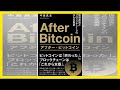 「ビットコイン」の終わりから「ブロックチェーン」の時代へ--中島真志