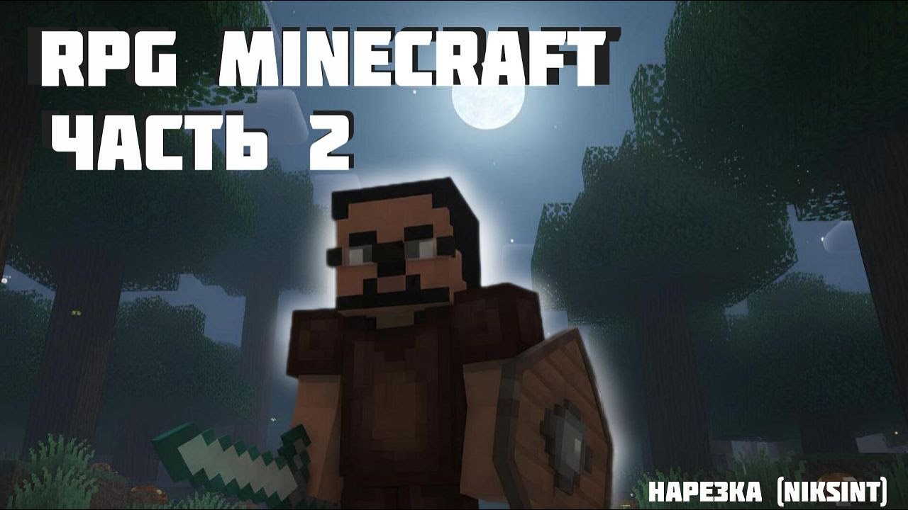 100 дней в RPG MINECRAFT №2 @niksint 