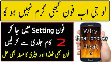 Why Smartphones Heat? | How to Solve Heating issue  | Urdu