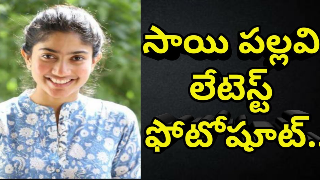 Sai Pallavi latest photo shoot!Sai Pallavi!Fidaa movie updates!Fidaa public talk