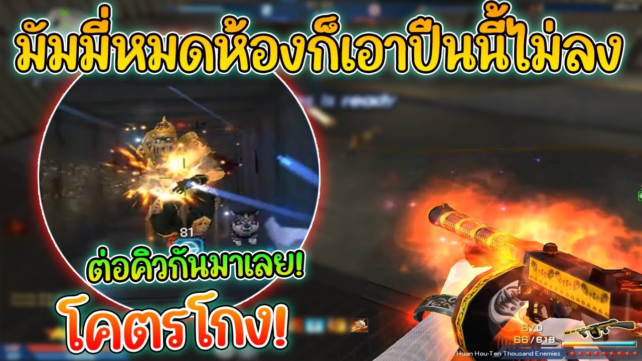 XSHOT - มัมมี่หมดห้องก็เอาปืนทอมสันไม่ลง ต่อคิวกันมาเลยน้อง !